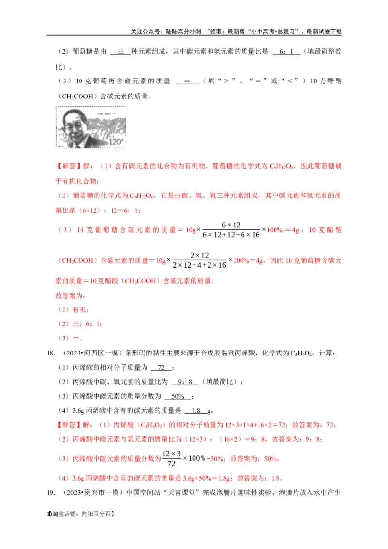 专题03化学式与化合价（解析版）_02中考总复习（2026版更新中）_05-化学-中考总复习_2024年中考复习资料_一轮复习资料_完2024年中考化学复习考点一遍过（全国通用）