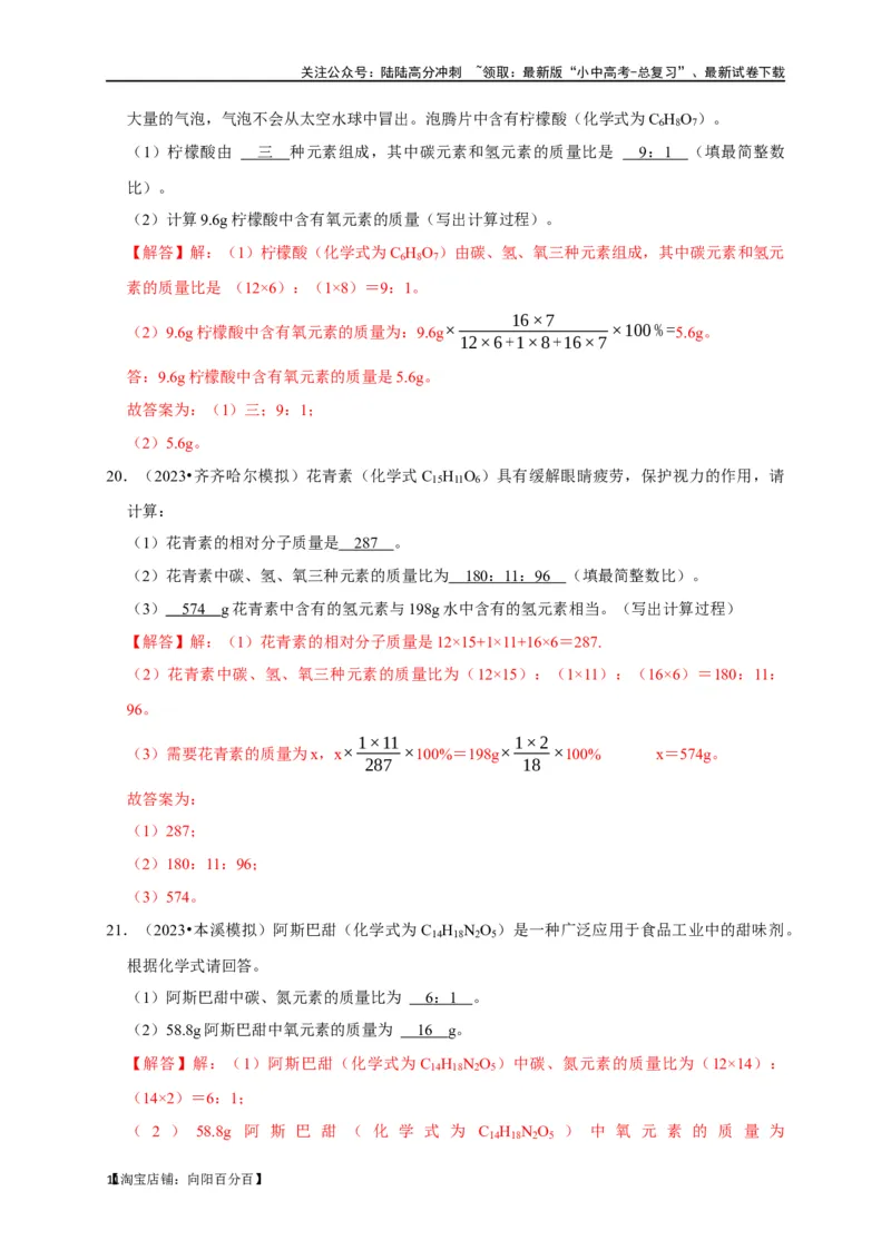 专题03化学式与化合价（解析版）_02中考总复习（2026版更新中）_05-化学-中考总复习_2024年中考复习资料_一轮复习资料_完2024年中考化学复习考点一遍过（全国通用）