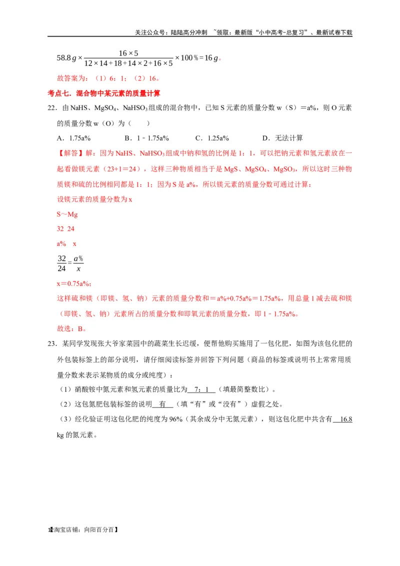 专题03化学式与化合价（解析版）_02中考总复习（2026版更新中）_05-化学-中考总复习_2024年中考复习资料_一轮复习资料_完2024年中考化学复习考点一遍过（全国通用）