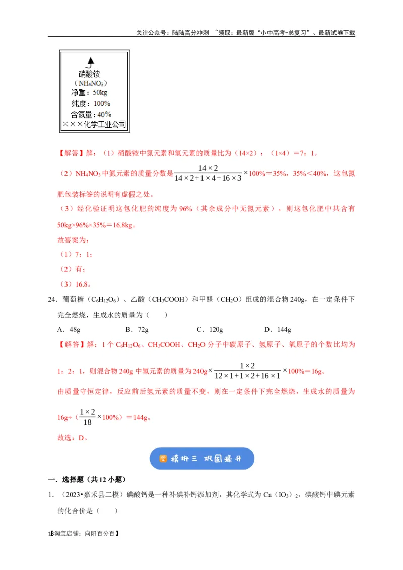 专题03化学式与化合价（解析版）_02中考总复习（2026版更新中）_05-化学-中考总复习_2024年中考复习资料_一轮复习资料_完2024年中考化学复习考点一遍过（全国通用）