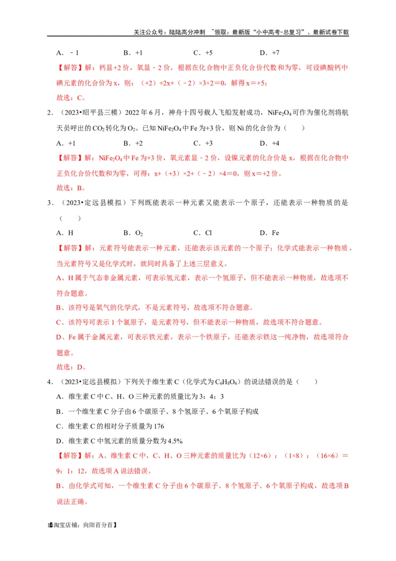 专题03化学式与化合价（解析版）_02中考总复习（2026版更新中）_05-化学-中考总复习_2024年中考复习资料_一轮复习资料_完2024年中考化学复习考点一遍过（全国通用）