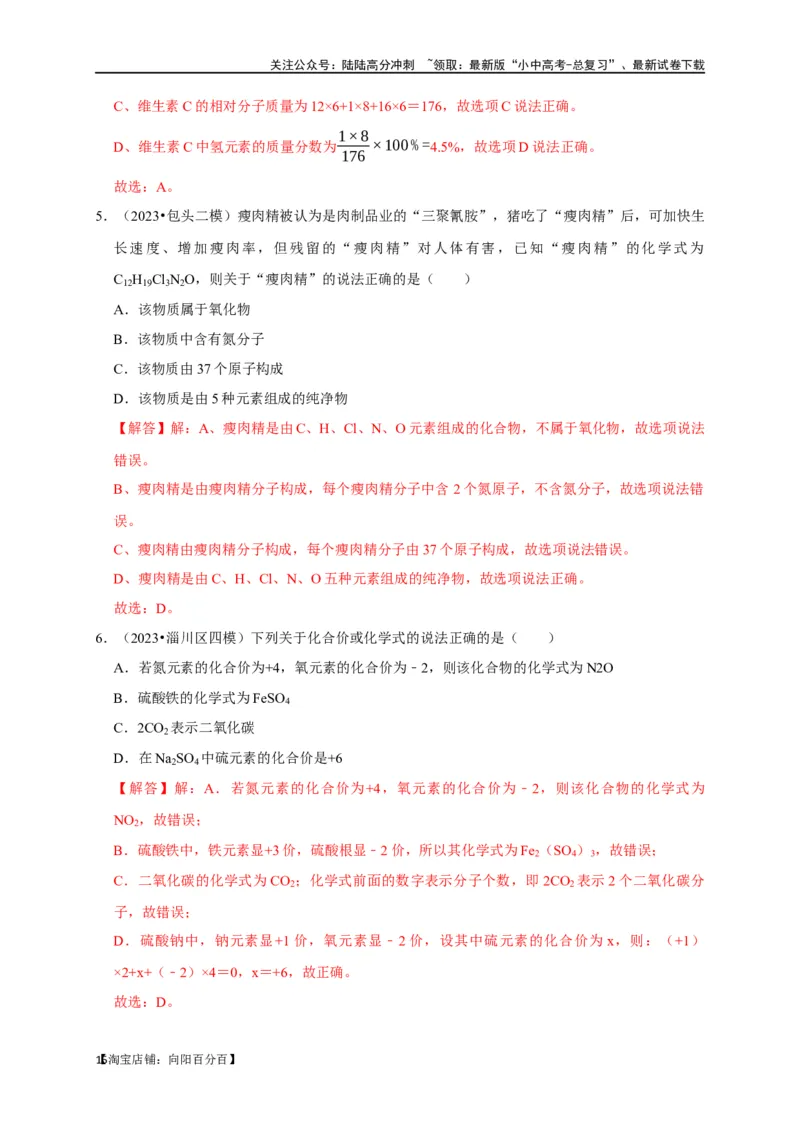 专题03化学式与化合价（解析版）_02中考总复习（2026版更新中）_05-化学-中考总复习_2024年中考复习资料_一轮复习资料_完2024年中考化学复习考点一遍过（全国通用）