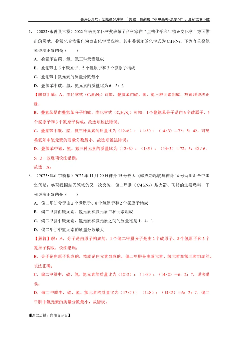 专题03化学式与化合价（解析版）_02中考总复习（2026版更新中）_05-化学-中考总复习_2024年中考复习资料_一轮复习资料_完2024年中考化学复习考点一遍过（全国通用）