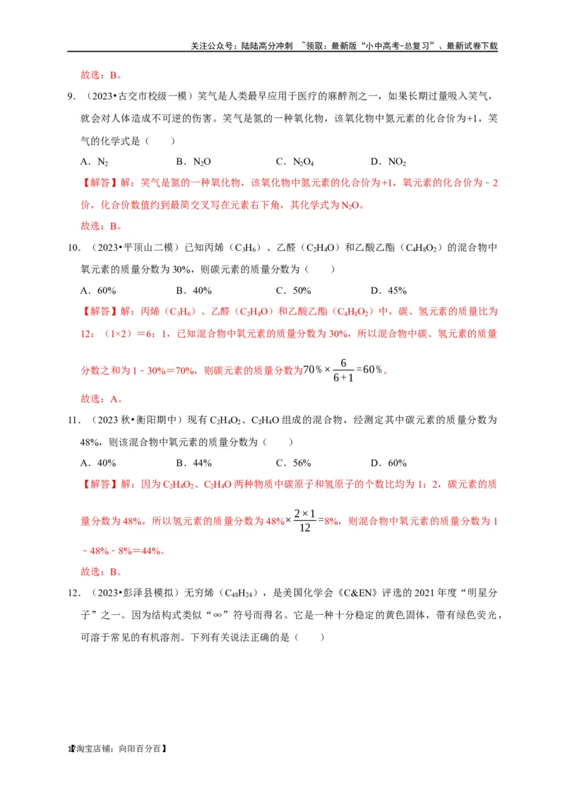 专题03化学式与化合价（解析版）_02中考总复习（2026版更新中）_05-化学-中考总复习_2024年中考复习资料_一轮复习资料_完2024年中考化学复习考点一遍过（全国通用）