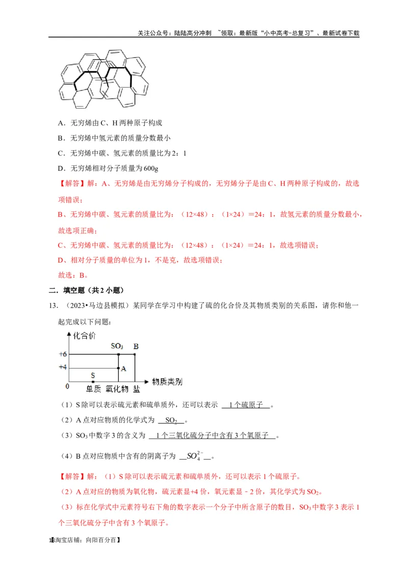 专题03化学式与化合价（解析版）_02中考总复习（2026版更新中）_05-化学-中考总复习_2024年中考复习资料_一轮复习资料_完2024年中考化学复习考点一遍过（全国通用）