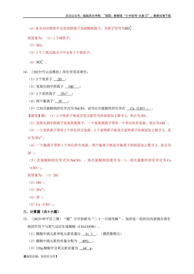 专题03化学式与化合价（解析版）_02中考总复习（2026版更新中）_05-化学-中考总复习_2024年中考复习资料_一轮复习资料_完2024年中考化学复习考点一遍过（全国通用）