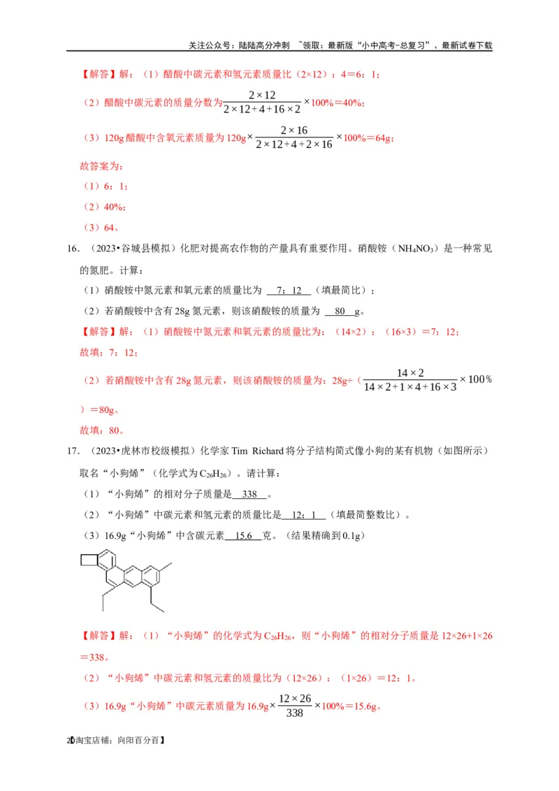 专题03化学式与化合价（解析版）_02中考总复习（2026版更新中）_05-化学-中考总复习_2024年中考复习资料_一轮复习资料_完2024年中考化学复习考点一遍过（全国通用）