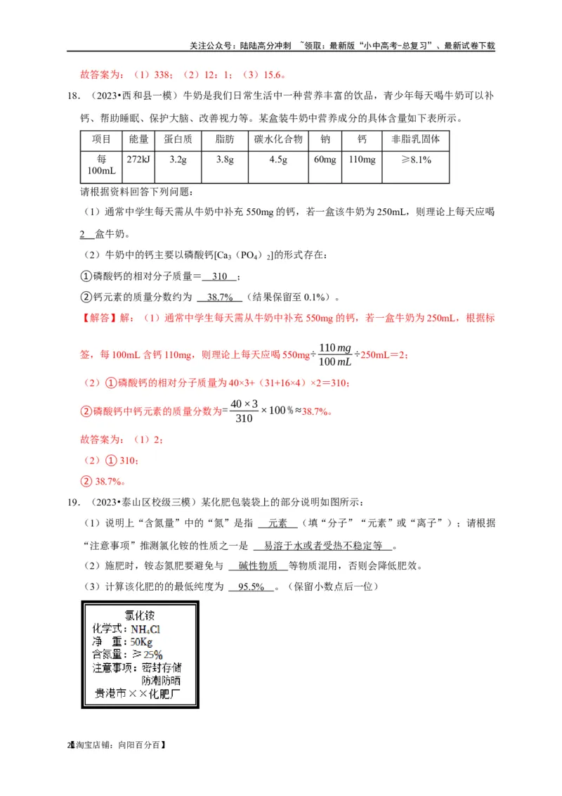 专题03化学式与化合价（解析版）_02中考总复习（2026版更新中）_05-化学-中考总复习_2024年中考复习资料_一轮复习资料_完2024年中考化学复习考点一遍过（全国通用）