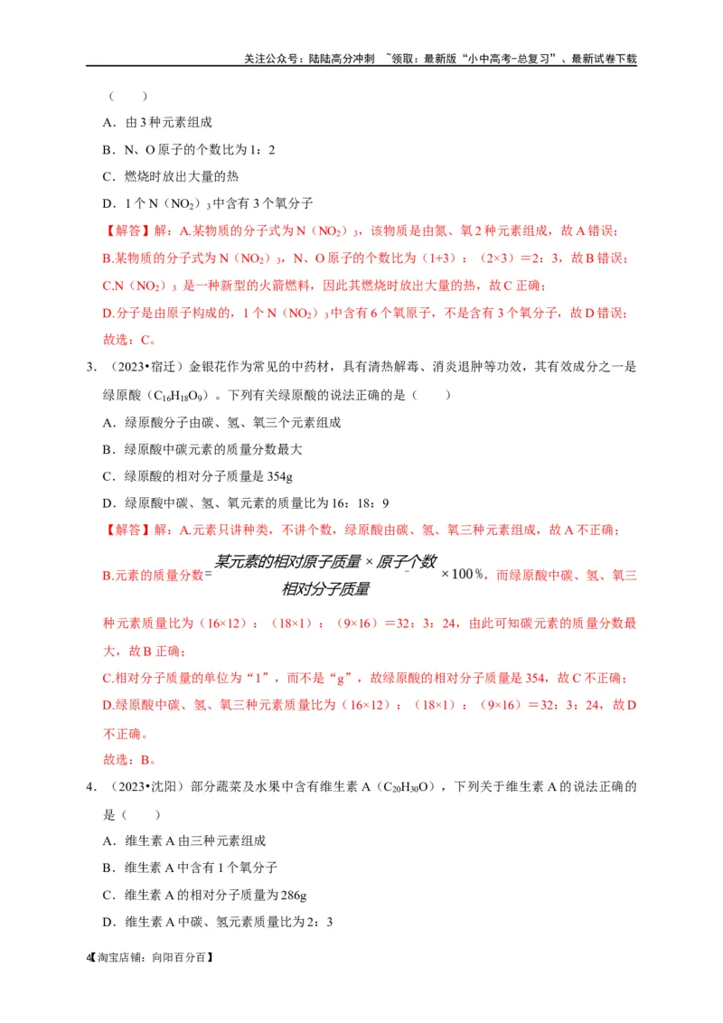 专题03化学式与化合价（解析版）_02中考总复习（2026版更新中）_05-化学-中考总复习_2024年中考复习资料_一轮复习资料_完2024年中考化学复习考点一遍过（全国通用）