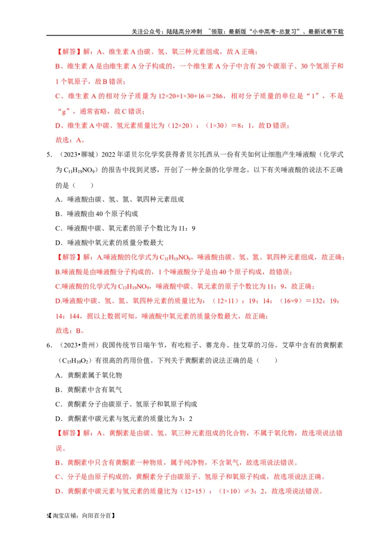 专题03化学式与化合价（解析版）_02中考总复习（2026版更新中）_05-化学-中考总复习_2024年中考复习资料_一轮复习资料_完2024年中考化学复习考点一遍过（全国通用）