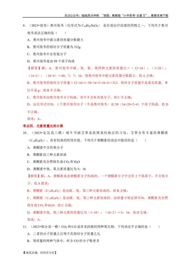 专题03化学式与化合价（解析版）_02中考总复习（2026版更新中）_05-化学-中考总复习_2024年中考复习资料_一轮复习资料_完2024年中考化学复习考点一遍过（全国通用）