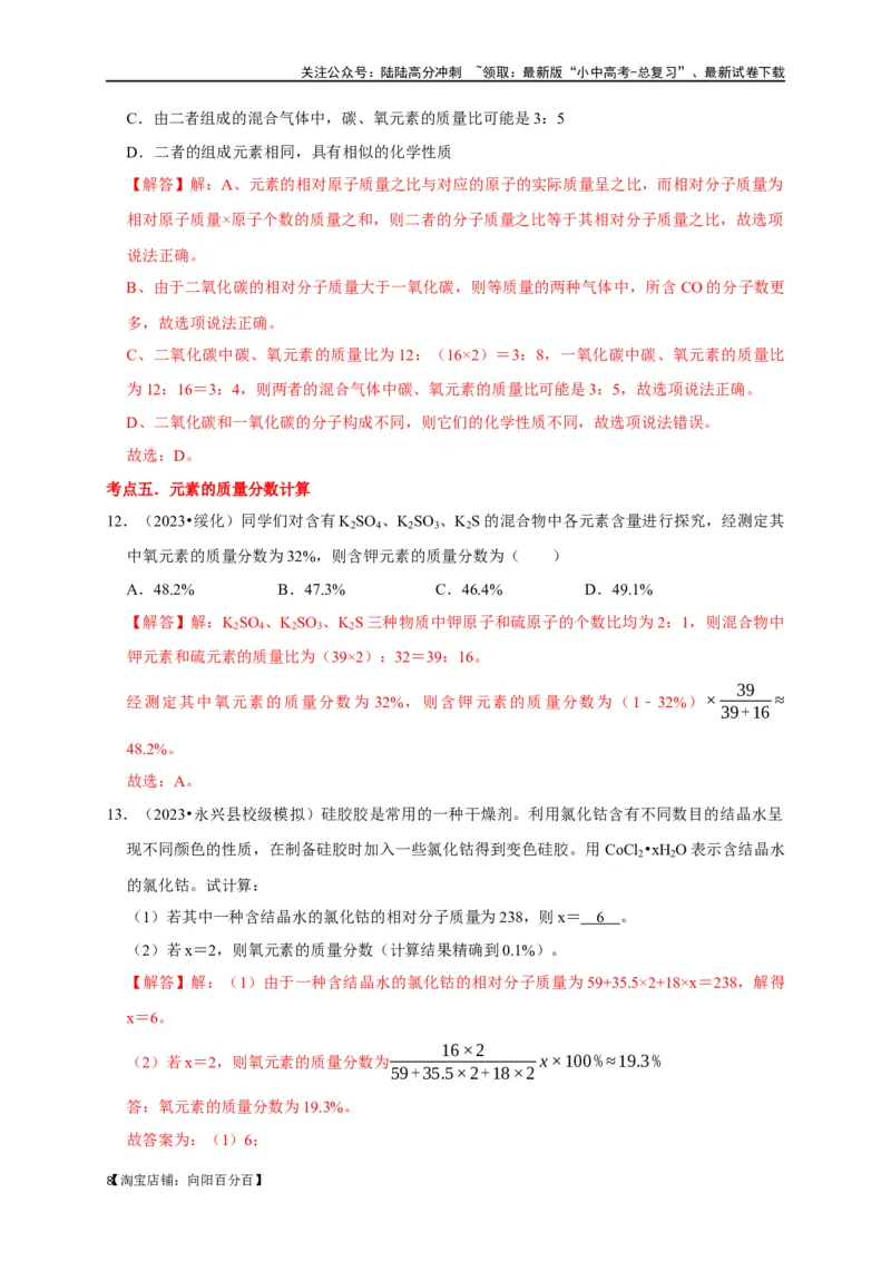 专题03化学式与化合价（解析版）_02中考总复习（2026版更新中）_05-化学-中考总复习_2024年中考复习资料_一轮复习资料_完2024年中考化学复习考点一遍过（全国通用）