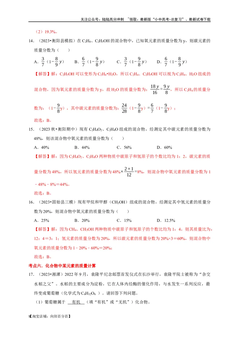 专题03化学式与化合价（解析版）_02中考总复习（2026版更新中）_05-化学-中考总复习_2024年中考复习资料_一轮复习资料_完2024年中考化学复习考点一遍过（全国通用）