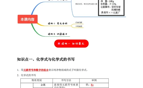 专题03化学式与化合价（解析版）_02中考总复习（2026版更新中）_05-化学-中考总复习_2024年中考复习资料_一轮复习资料_完2024年中考化学复习考点一遍过（全国通用）