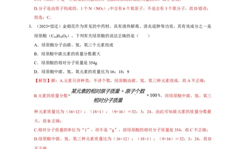 专题03化学式与化合价（解析版）_02中考总复习（2026版更新中）_05-化学-中考总复习_2024年中考复习资料_一轮复习资料_完2024年中考化学复习考点一遍过（全国通用）