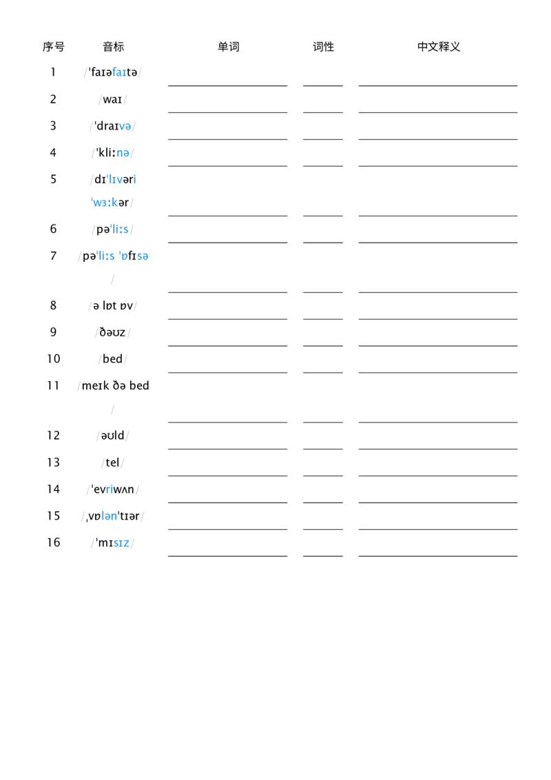 Unit4看音标默单词_26春四年级上下册人教版_四上英语合集人教版PEP英语四年级上册新教材（教学视频+课件+动画+音频+练习+教案）_05单词背诵默写8套（word+pdf）
