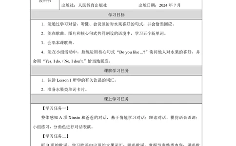 Unit_5_Drinks_and_fruits（第二课时）_学习任务单_26春四年级上下册人教版_四上英语合集人教版PEP英语四年级上册新教材（教学视频+课件+动画+音频+练习+教案）_17练习资料_《小学英语》