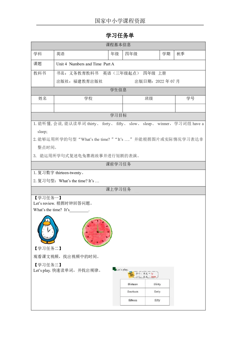 7Unit4NumbersandTimePartA_国家课_学习任务单_26春四年级上下册人教版_四上英语合集人教版PEP英语四年级上册新教材（教学视频+课件+动画+音频+练习+教案）_17练习资料_《小学英语》