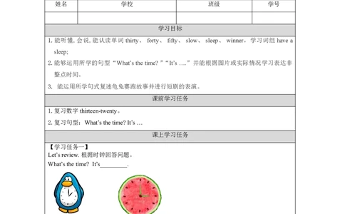 7Unit4NumbersandTimePartA_国家课_学习任务单_26春四年级上下册人教版_四上英语合集人教版PEP英语四年级上册新教材（教学视频+课件+动画+音频+练习+教案）_17练习资料_《小学英语》