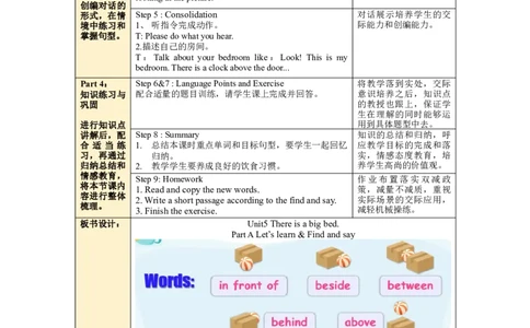 Unit5第5课时PartBLet'slearn&findandsay_26春四年级上下册人教版_四上英语合集人教版PEP英语四年级上册新教材（教学视频+课件+动画+音频+练习+教案）_19同步教案课件_人教pep3_3-6上册