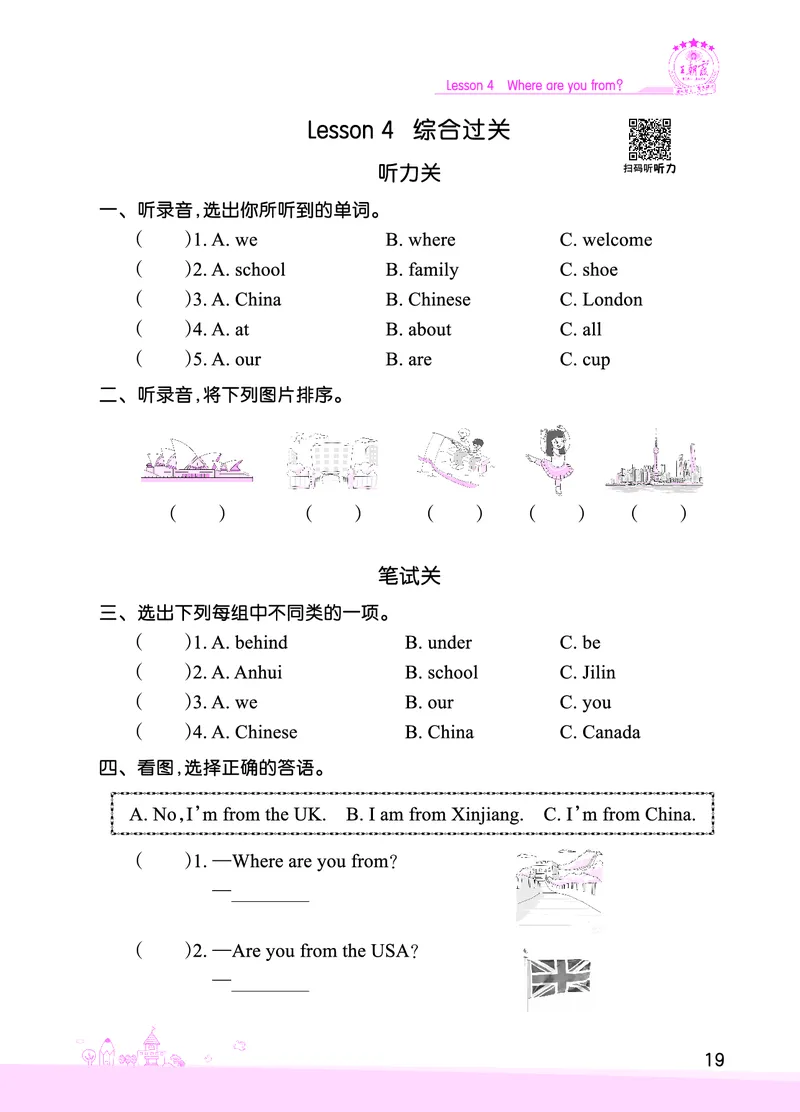 Lesson4　综合过关正文_26春四年级上下册人教版_四上英语合集人教版PEP英语四年级上册新教材（教学视频+课件+动画+音频+练习+教案）_17练习资料_小学英语（预习复习资料大礼包）_820
