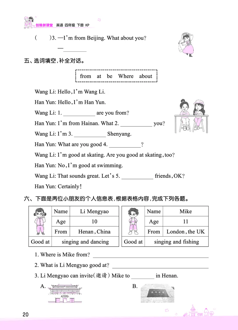 Lesson4　综合过关正文_26春四年级上下册人教版_四上英语合集人教版PEP英语四年级上册新教材（教学视频+课件+动画+音频+练习+教案）_17练习资料_小学英语（预习复习资料大礼包）_820