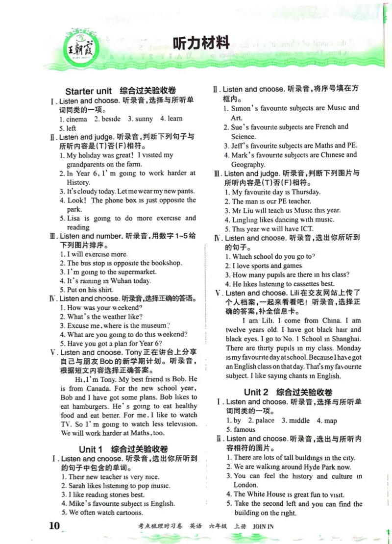六上答案_26春四年级上下册人教版_四上英语合集人教版PEP英语四年级上册新教材（教学视频+课件+动画+音频+练习+教案）_17练习资料_小学英语（预习复习资料大礼包）_《剑桥JOININ版》