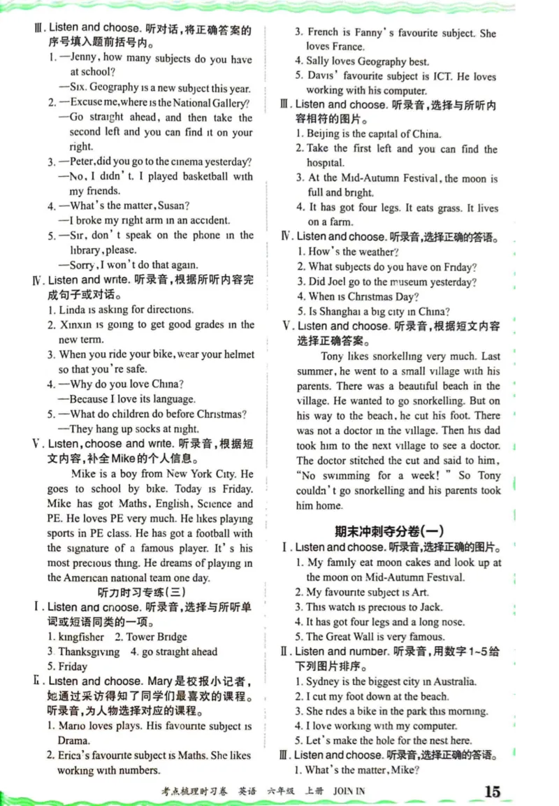 六上答案_26春四年级上下册人教版_四上英语合集人教版PEP英语四年级上册新教材（教学视频+课件+动画+音频+练习+教案）_17练习资料_小学英语（预习复习资料大礼包）_《剑桥JOININ版》