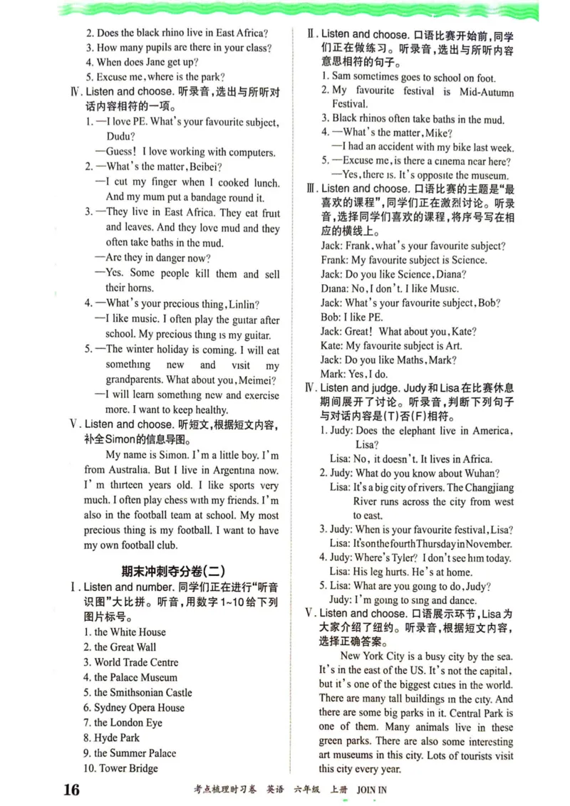 六上答案_26春四年级上下册人教版_四上英语合集人教版PEP英语四年级上册新教材（教学视频+课件+动画+音频+练习+教案）_17练习资料_小学英语（预习复习资料大礼包）_《剑桥JOININ版》