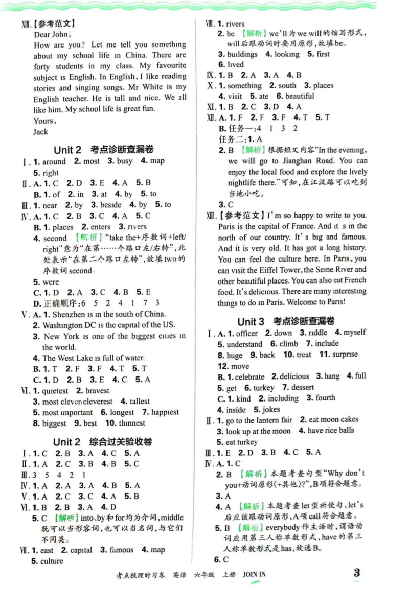 六上答案_26春四年级上下册人教版_四上英语合集人教版PEP英语四年级上册新教材（教学视频+课件+动画+音频+练习+教案）_17练习资料_小学英语（预习复习资料大礼包）_《剑桥JOININ版》