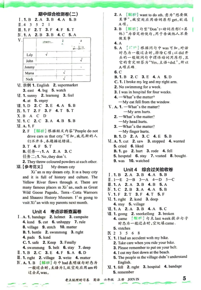 六上答案_26春四年级上下册人教版_四上英语合集人教版PEP英语四年级上册新教材（教学视频+课件+动画+音频+练习+教案）_17练习资料_小学英语（预习复习资料大礼包）_《剑桥JOININ版》
