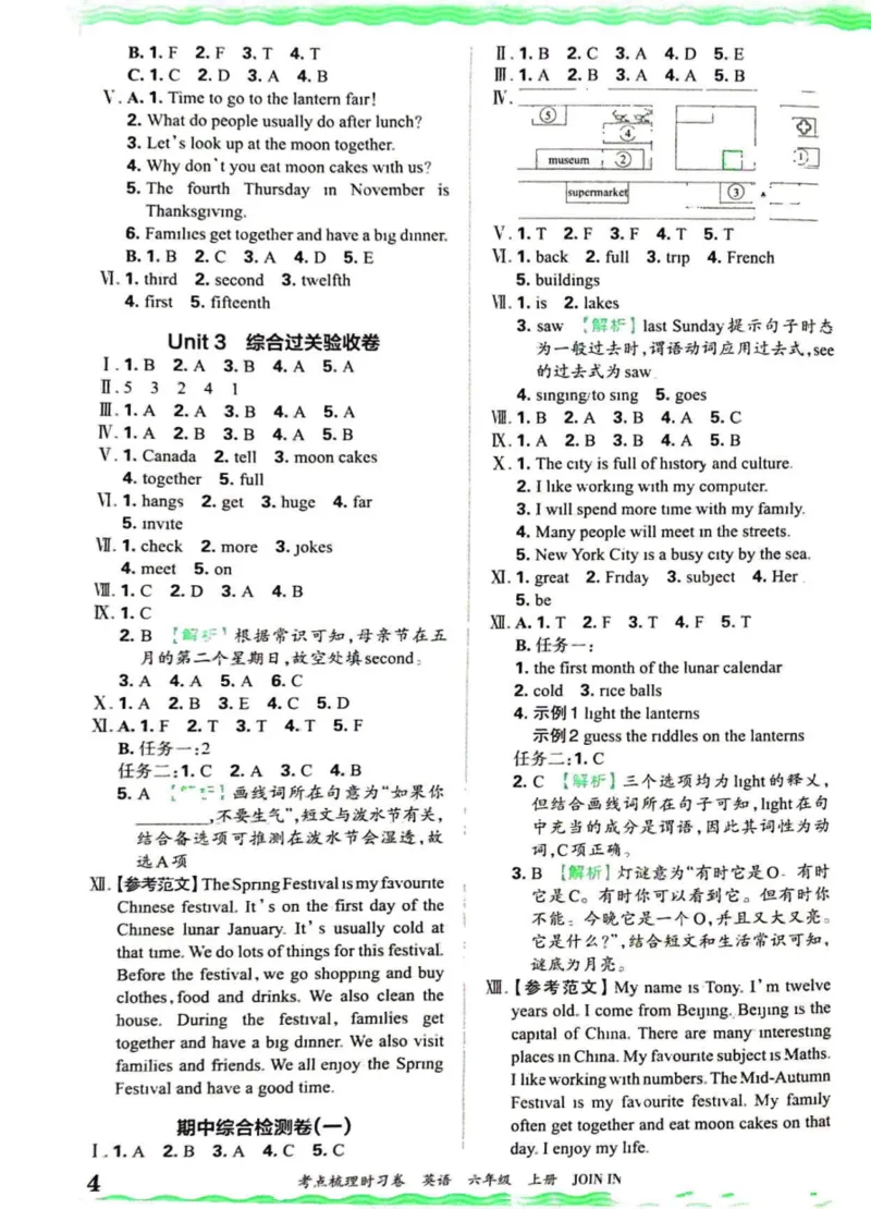 六上答案_26春四年级上下册人教版_四上英语合集人教版PEP英语四年级上册新教材（教学视频+课件+动画+音频+练习+教案）_17练习资料_小学英语（预习复习资料大礼包）_《剑桥JOININ版》