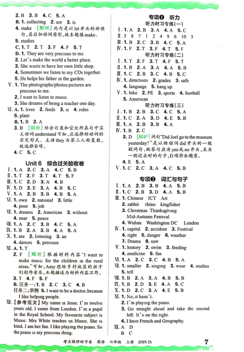六上答案_26春四年级上下册人教版_四上英语合集人教版PEP英语四年级上册新教材（教学视频+课件+动画+音频+练习+教案）_17练习资料_小学英语（预习复习资料大礼包）_《剑桥JOININ版》