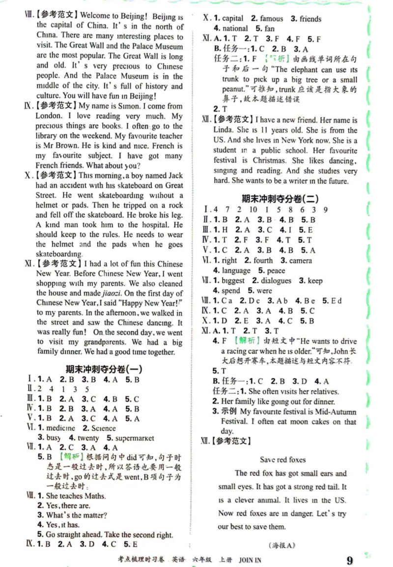 六上答案_26春四年级上下册人教版_四上英语合集人教版PEP英语四年级上册新教材（教学视频+课件+动画+音频+练习+教案）_17练习资料_小学英语（预习复习资料大礼包）_《剑桥JOININ版》