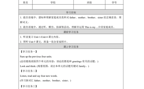 9Unit5ThisismyfamilyLesson1_国家课_学习任务单_26春四年级上下册人教版_四上英语合集人教版PEP英语四年级上册新教材（教学视频+课件+动画+音频+练习+教案）_17练习资料_《小学英语》