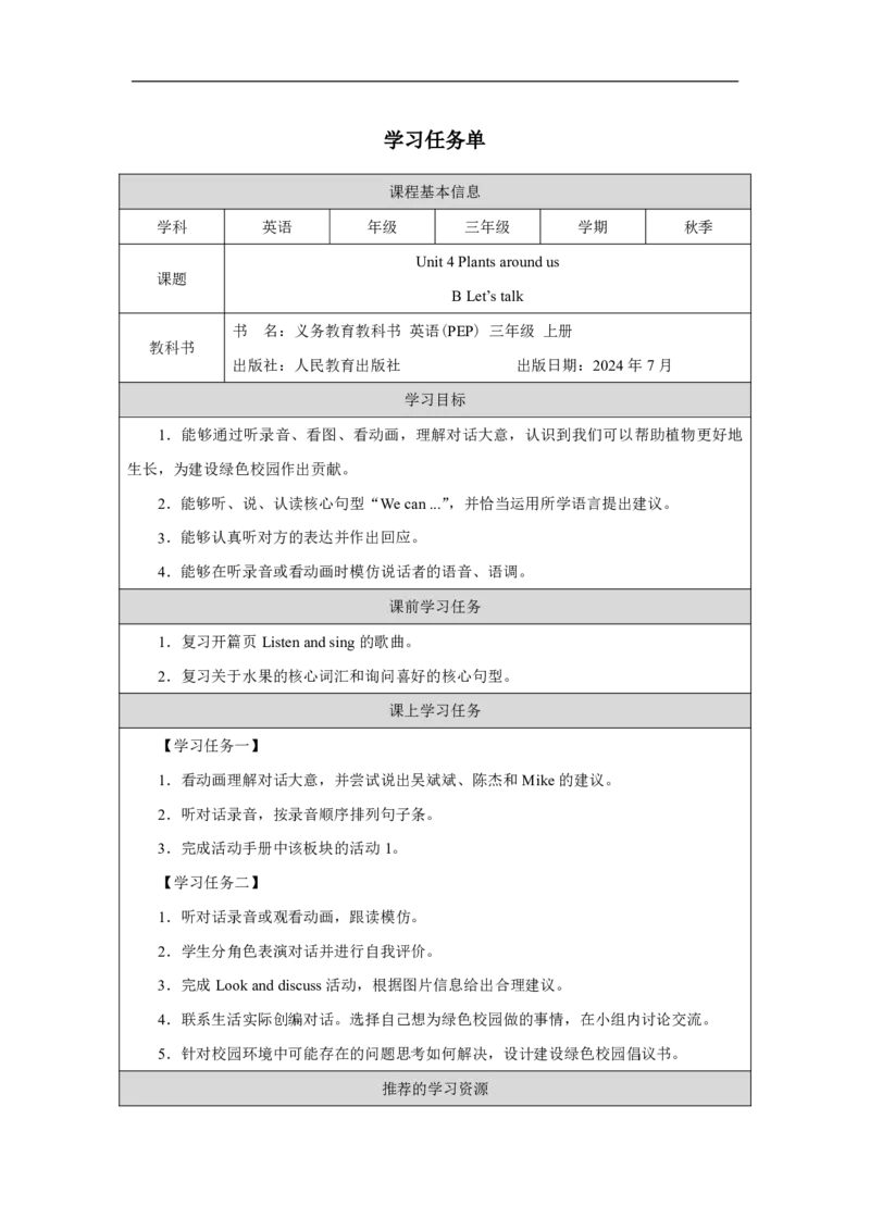 Unit_4_Plants_around_us（第四课时）_学习任务单_26春四年级上下册人教版_四上英语合集人教版PEP英语四年级上册新教材（教学视频+课件+动画+音频+练习+教案）_17练习资料_《小学英语》