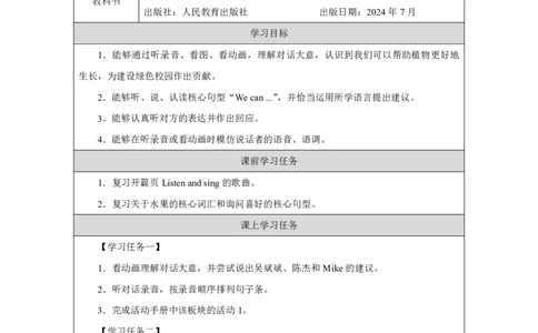 Unit_4_Plants_around_us（第四课时）_学习任务单_26春四年级上下册人教版_四上英语合集人教版PEP英语四年级上册新教材（教学视频+课件+动画+音频+练习+教案）_17练习资料_《小学英语》