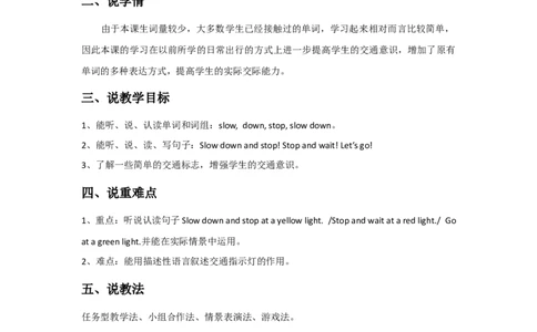 Unit2WaystogotoschoolBLet'slearn说课稿_26春四年级上下册人教版_四上英语合集人教版PEP英语四年级上册新教材（教学视频+课件+动画+音频+练习+教案）_19同步教案课件_人教pep3