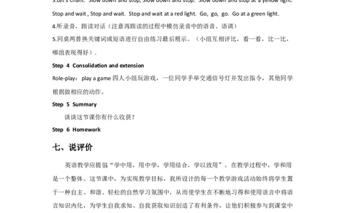 Unit2WaystogotoschoolBLet'slearn说课稿_26春四年级上下册人教版_四上英语合集人教版PEP英语四年级上册新教材（教学视频+课件+动画+音频+练习+教案）_19同步教案课件_人教pep3