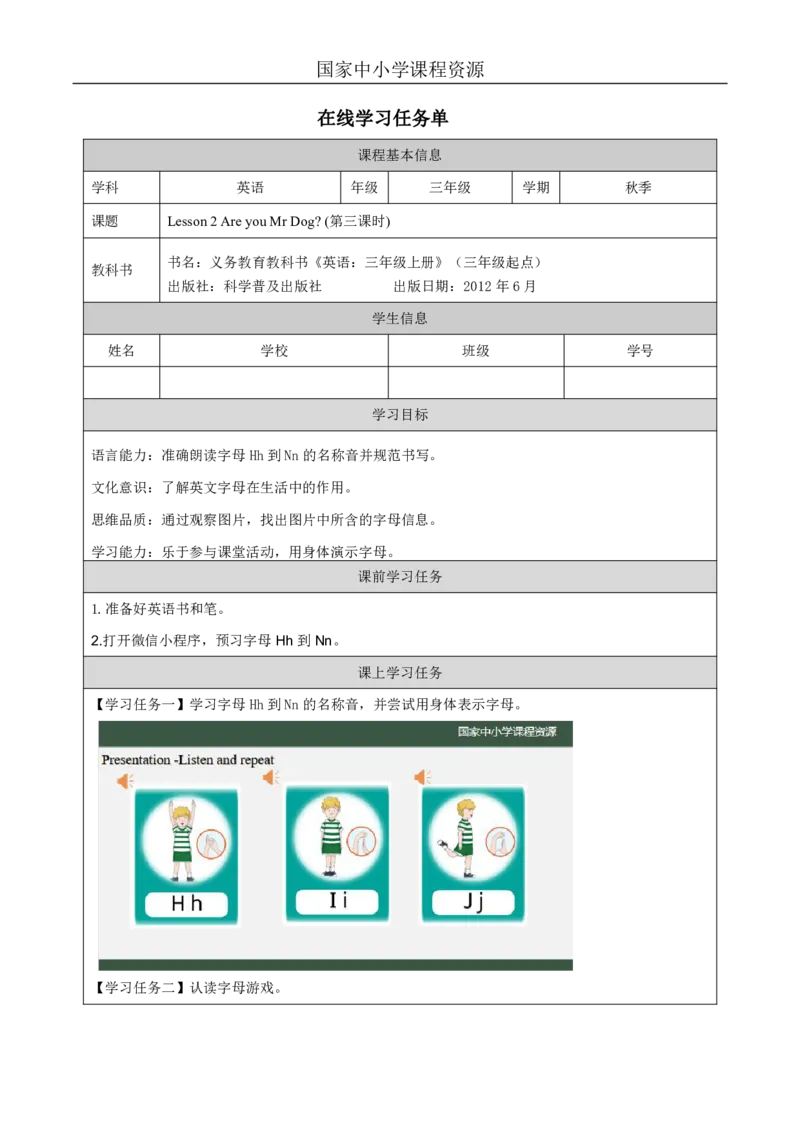 6Lesson2AreyouMrDog？(3)_国家课_学习任务单_26春四年级上下册人教版_四上英语合集人教版PEP英语四年级上册新教材（教学视频+课件+动画+音频+练习+教案）_17练习资料_《小学英语》