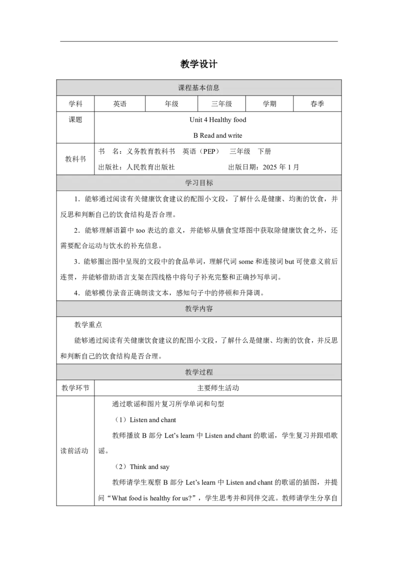 8Unit4PartBWhatshallweeat_Unit4Healthyfood（第六课时）_教学设计3_26春四年级上下册人教版_四上英语合集人教版PEP英语四年级上册新教材（教学视频+课件+动画+音频+练习+教案）_人教pep3