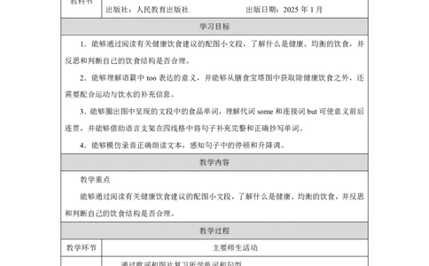 8Unit4PartBWhatshallweeat_Unit4Healthyfood（第六课时）_教学设计3_26春四年级上下册人教版_四上英语合集人教版PEP英语四年级上册新教材（教学视频+课件+动画+音频+练习+教案）_人教pep3