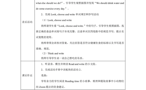 8Unit4PartBWhatshallweeat_Unit4Healthyfood（第六课时）_教学设计3_26春四年级上下册人教版_四上英语合集人教版PEP英语四年级上册新教材（教学视频+课件+动画+音频+练习+教案）_人教pep3