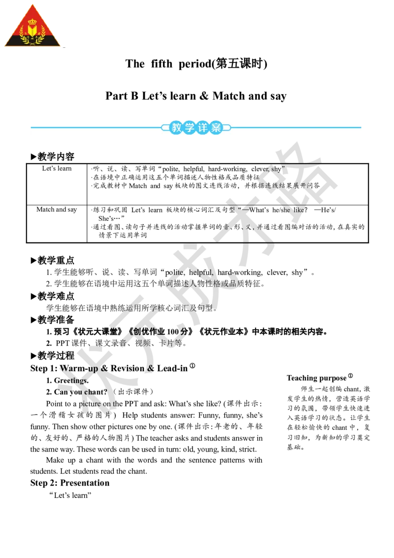 Thefifthperiod（第五课时）_26春四年级上下册人教版_四上英语合集人教版PEP英语四年级上册新教材（教学视频+课件+动画+音频+练习+教案）_19同步教案课件_人教pep3_3-6上册_5年级上册_Unit1