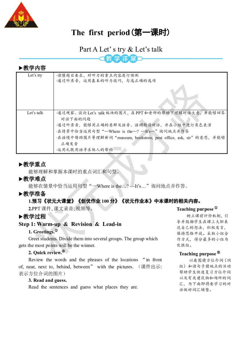 Thefirstperiod(第一课时)_26春四年级上下册人教版_四上英语合集人教版PEP英语四年级上册新教材（教学视频+课件+动画+音频+练习+教案）_19同步教案课件_人教pep3_3-6上册_6年级上册_Unit1