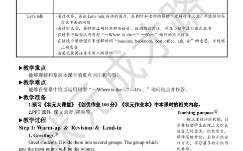 Thefirstperiod(第一课时)_26春四年级上下册人教版_四上英语合集人教版PEP英语四年级上册新教材（教学视频+课件+动画+音频+练习+教案）_19同步教案课件_人教pep3_3-6上册_6年级上册_Unit1