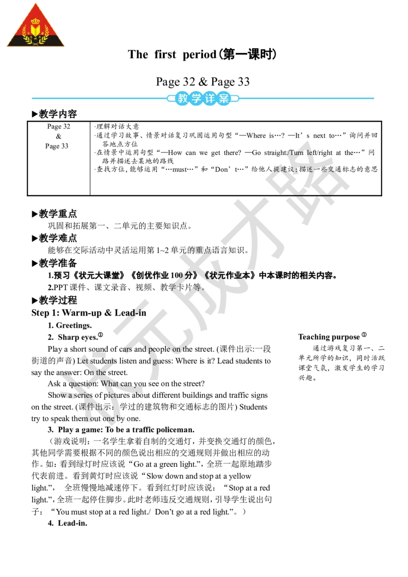 Thefirstperiod（第一课时）_26春四年级上下册人教版_四上英语合集人教版PEP英语四年级上册新教材（教学视频+课件+动画+音频+练习+教案）_19同步教案课件_人教pep3_3-6上册_6年级上册