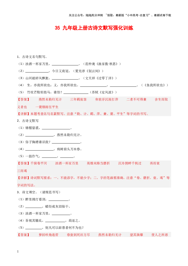 35+九年级上册古诗文默写强化训练-2025年中考语文古诗文默写背诵与强化训练+_02中考总复习（2026版更新中）_01-语文-中考总复习_2025年中考资料_中考文言文专项