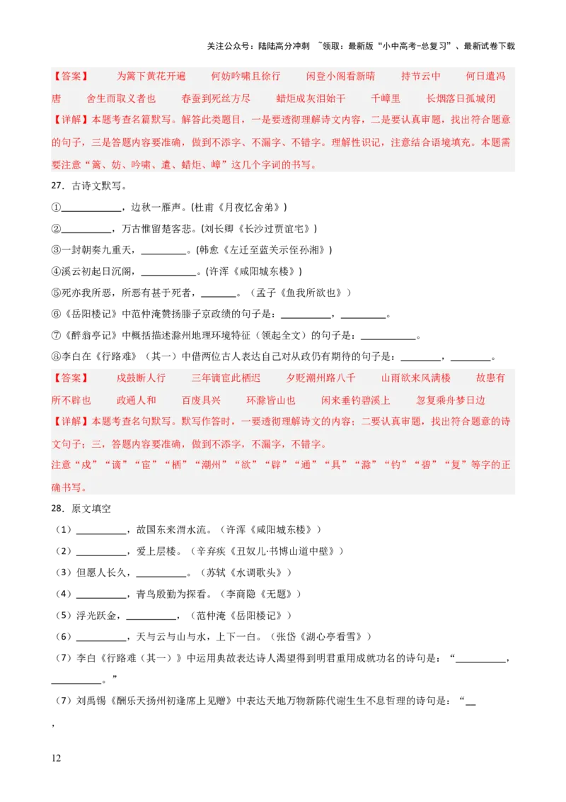 35+九年级上册古诗文默写强化训练-2025年中考语文古诗文默写背诵与强化训练+_02中考总复习（2026版更新中）_01-语文-中考总复习_2025年中考资料_中考文言文专项