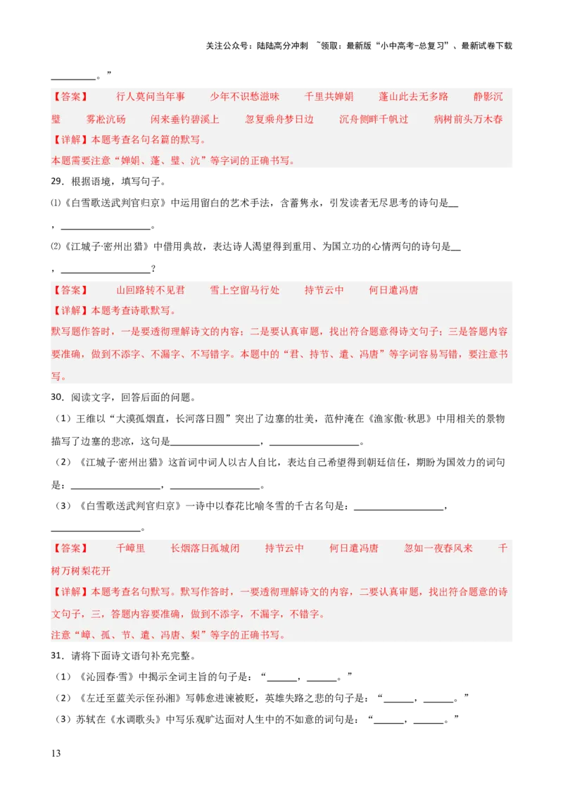 35+九年级上册古诗文默写强化训练-2025年中考语文古诗文默写背诵与强化训练+_02中考总复习（2026版更新中）_01-语文-中考总复习_2025年中考资料_中考文言文专项